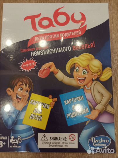 Настольная игра hasbro Табу дети против родителей