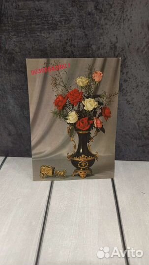 Открытка 90-х годов