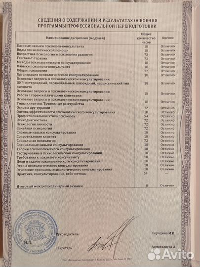 Психолог онлайн