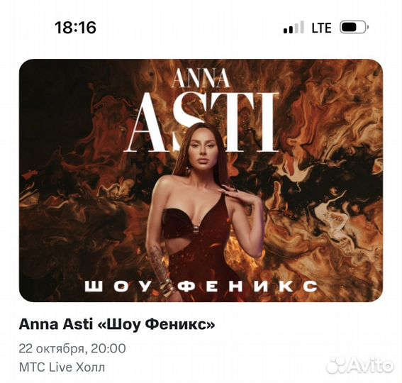 Билеты на анну асти 22.10
