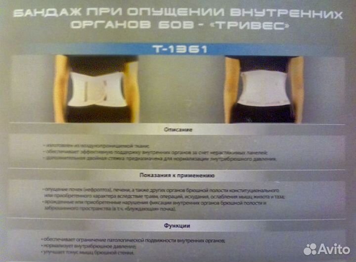 Бандаж при опущении внутренних органов