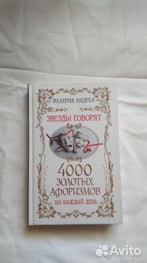 Звёзды говорят