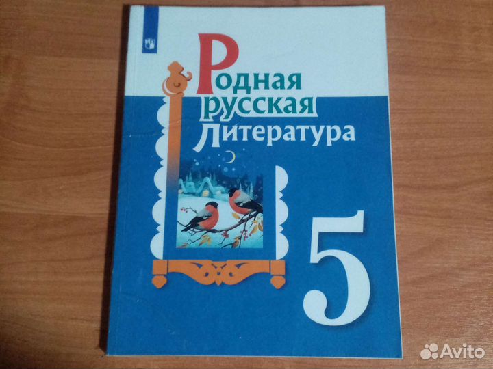 Учебник родная русская литература 5 класс