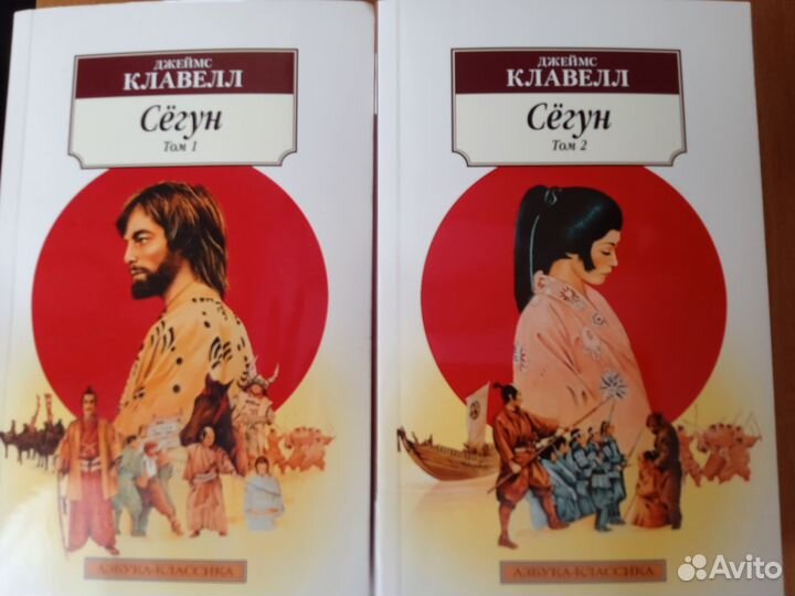 Джеймс клавелл сёгун