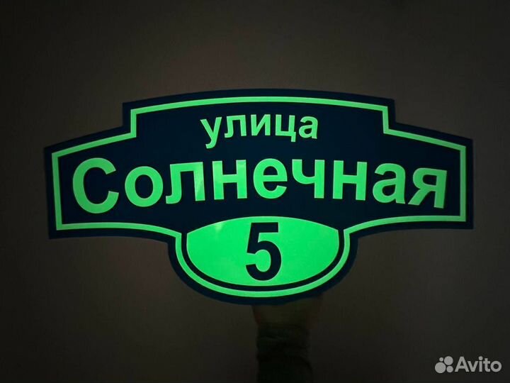 Табличка для дома и на забор