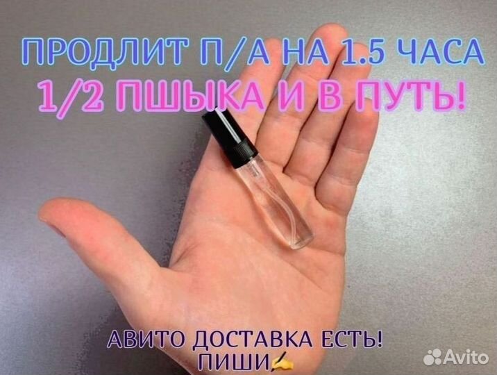Спрей для продления ночи
