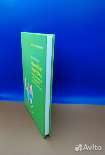 Педология подростка. Психологическое и социальное