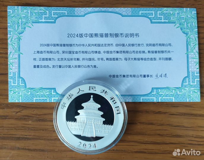 Панда серебро 10 юаней