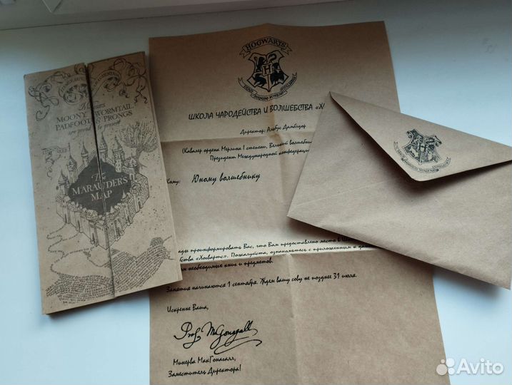 Карта и письмо Гарри Поттера