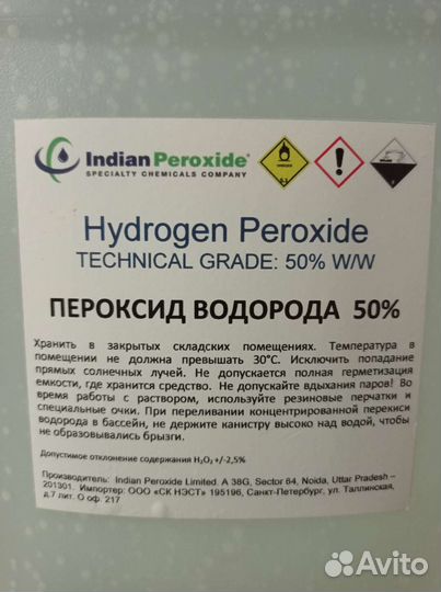 Перекись водорода 50 А 10 литров
