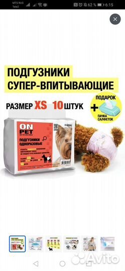 Подгузники для собак