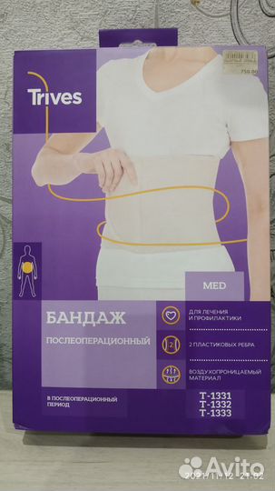 Бандаж послеоперационный брюшной