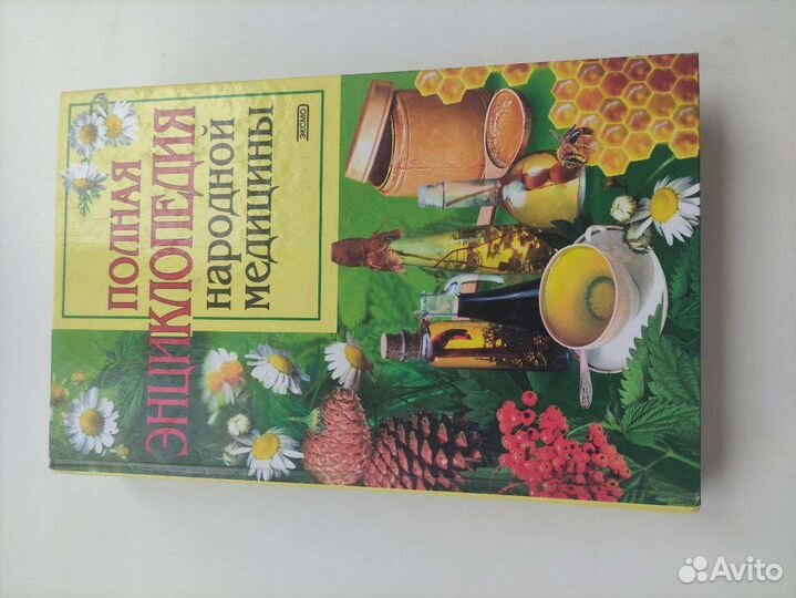 Народная медицина и целительство