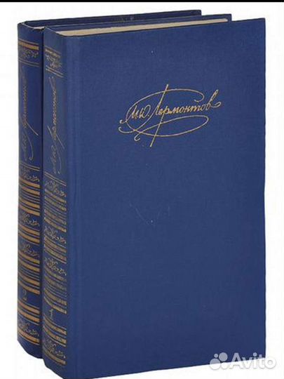 2х томник Лермонтова