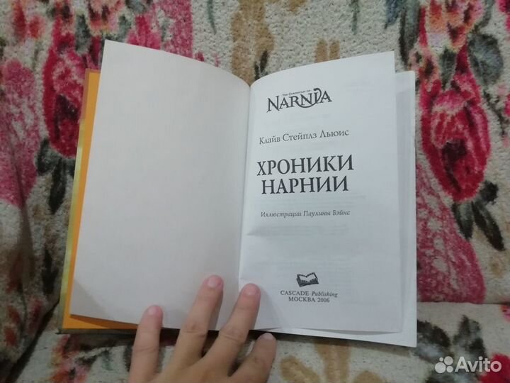 Хроники нарнии