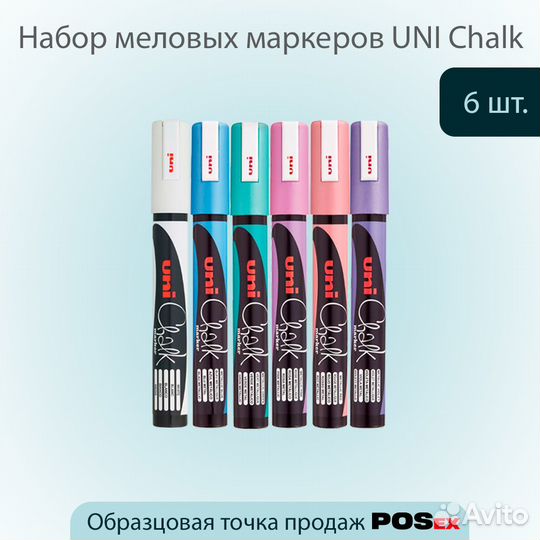 Маркеры меловые UNI chalk Металлик 5шт + белый 1шт