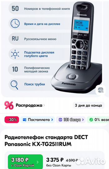 Кнопочный телефон panasonic