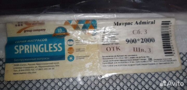 Матрасы 90х200 новый