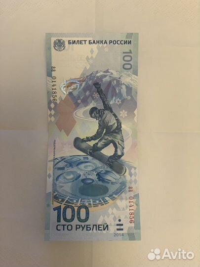 Коллекционные купюры Олимпиада Сочи 2014, Крым