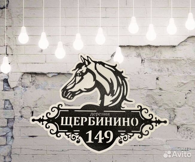 Адресные таблички на дом