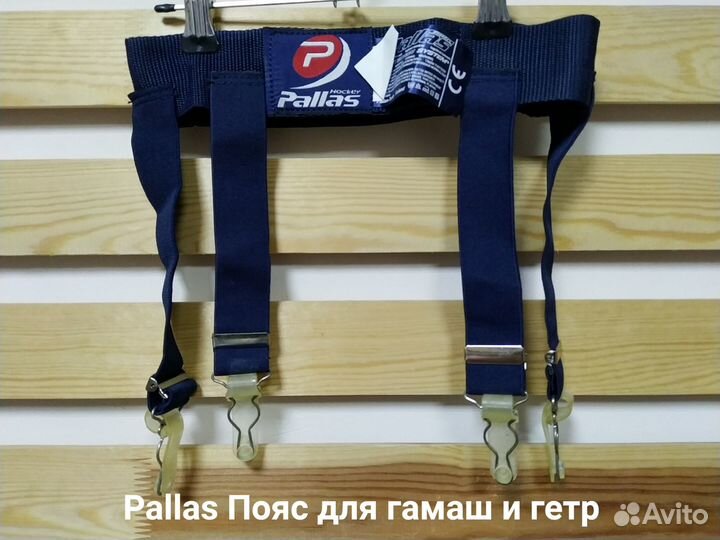 Пояс хоккейный для гетр (гамаш) всех размеров