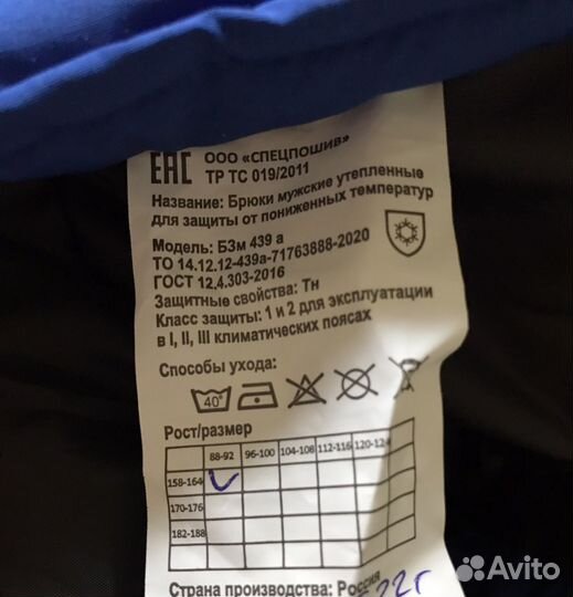 Спецодежда утепленная