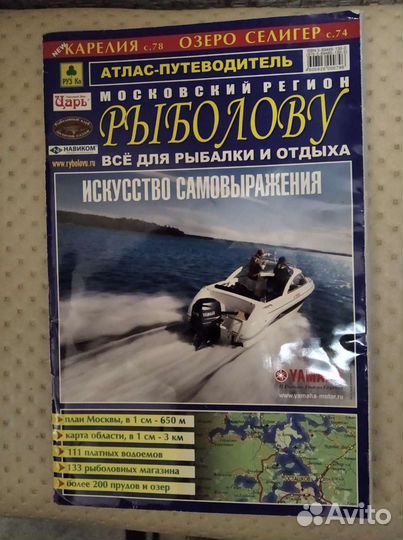 Журнал рыболова