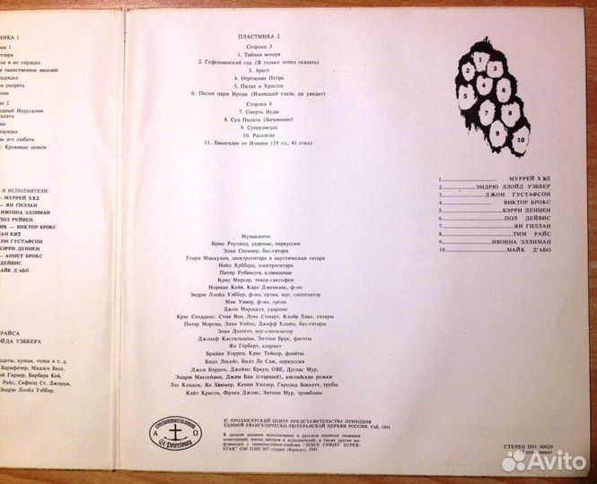 Jesus Christ Superstar