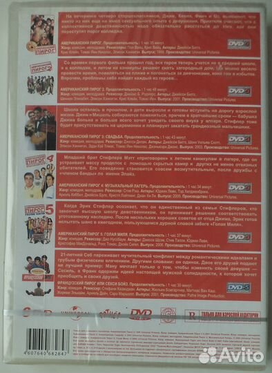 Американский пирог - 6 кусков (6 DVD, запечатанный