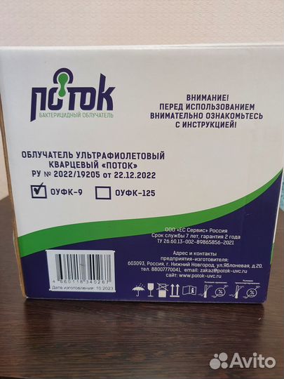 Облучатель ультрафиолетовый кварцевый оуфк-9 новый