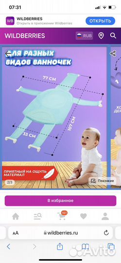 Гамак и горка для ванночки