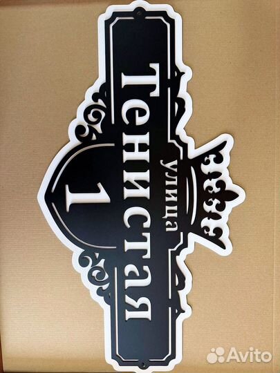 Адресные таблички