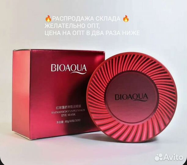Патчи для глаз