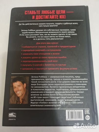 Тони Роббинс.Книга власти над собой