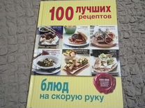 Книга "100 лучших рецептов"