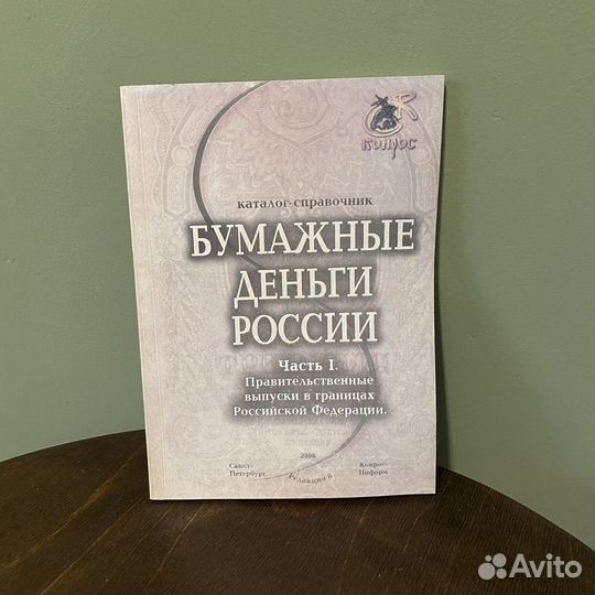 Книги нумизматика монеты банкноты справочники