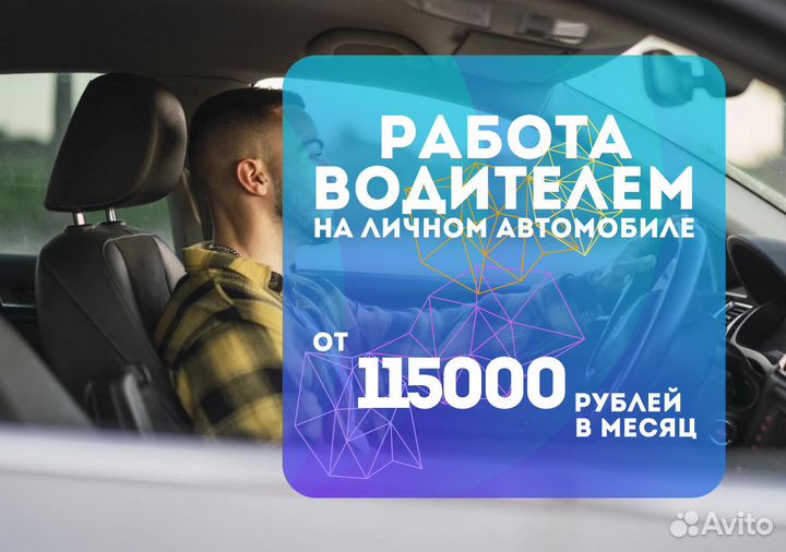Присоединяйся к Яндекс GO на своем авто