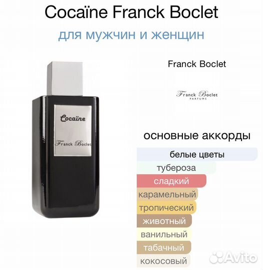 Frank boclet cocaine 25 ml