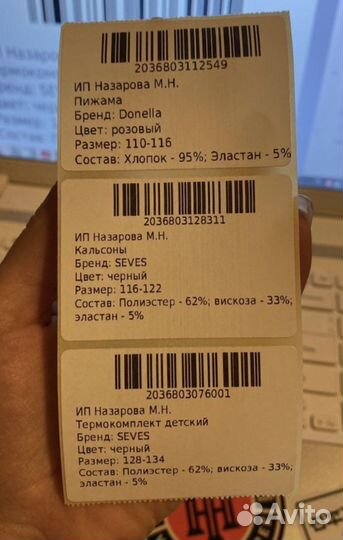 Печать этикеток Wildberries