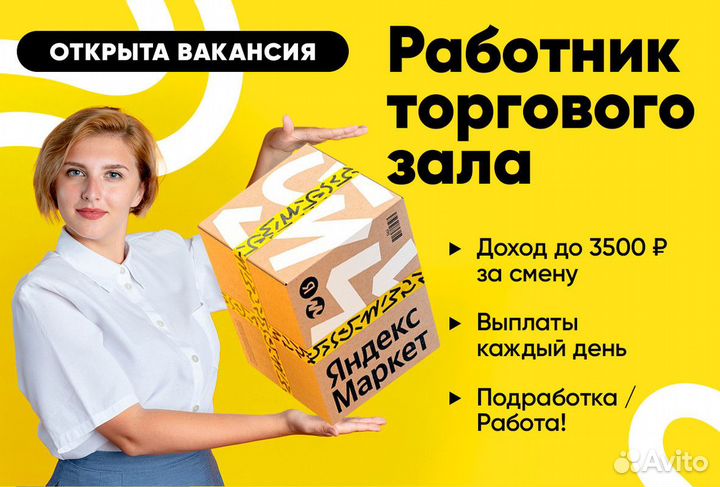 Работник торгового зала ежедневные выплаты м. Фрун