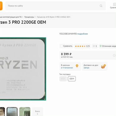 Am4 Ryzen3 Pro 2200ge b350 b450 2200g a320 ам4 35W