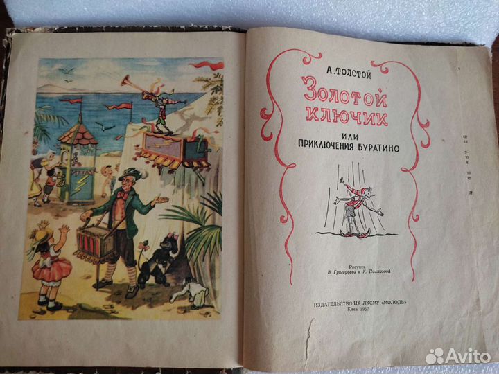 Книга А. Толстой. 