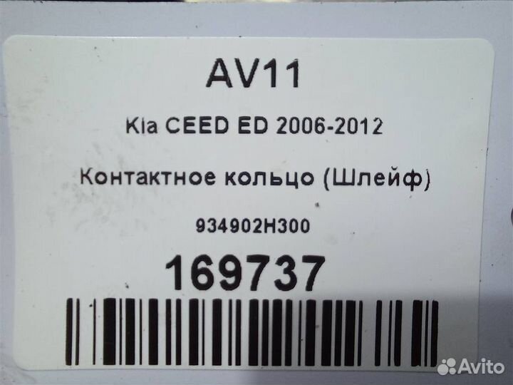 Контактное кольцо (Шлейф) Kia ceed ED 2006-2012