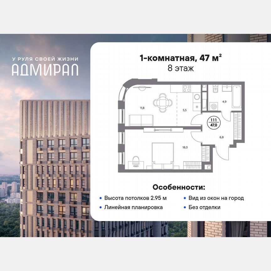 1-к. квартира, 47 м², 8/21 эт.