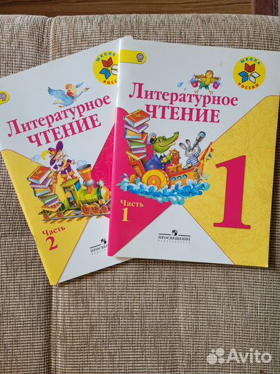 Учебник литературное чтение 1 класс