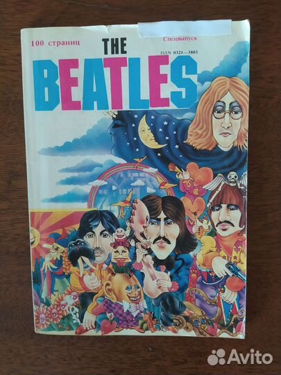 The Beatles Спецвыпуск Студенческий меридиан