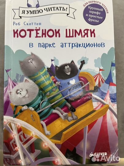 9 книг котенок шмяк