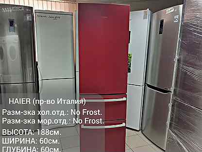 Холодильник трехкамерный (Totall NoFrost) (Италия)