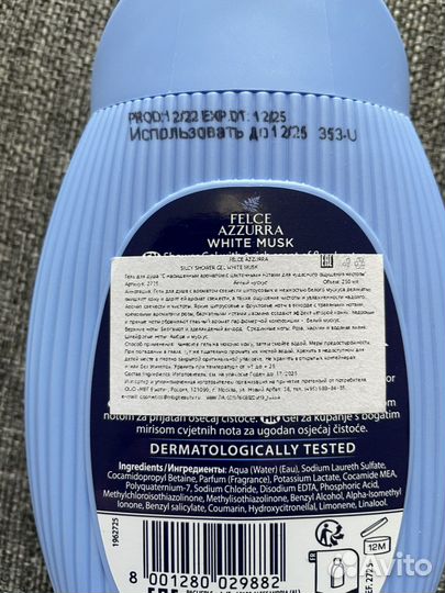 Гель для душа Felce Azzurra white musk