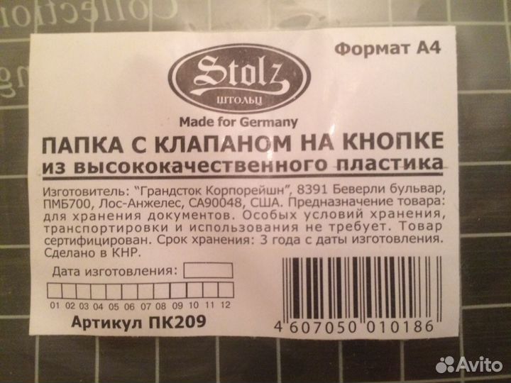 Папка А4 на кнопке